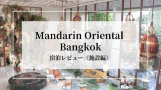 mandarinorientalbangkok